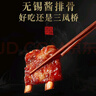 三鳳橋無(wú)錫特產(chǎn)醬排骨豬肋排鹵味熟食伴手禮江蘇非遺美食中華老字號送禮 精品醬排骨275g*3盒（精選肋排） 曬單實(shí)拍圖
