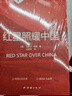 【全2冊】紅巖+紅星照耀中國（新封面） 贈考點(diǎn)手冊 八年級上冊必讀名著(zhù)埃德加斯諾羅廣斌楊益言江姐紅色經(jīng)典人教版教材配套閱讀初中生課外讀物課外書(shū)中考初二暑假閱讀書(shū)籍萬(wàn)物復書(shū) 曬單實(shí)拍圖