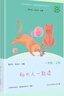 和大人一起讀（升級版） 人教版快樂(lè )讀書(shū)吧 一年級上冊套裝（共4冊）與2024秋新版教材配套使用（含音頻資源）一年級課外閱讀必讀 曬單實(shí)拍圖