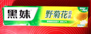 黑妹天然野菊花牙膏持久清新口氣口臭去漬清火護齦齒亮白薄荷含氟 天然野菊花牙膏105g*1支 曬單實(shí)拍圖