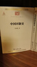 中國田制史（中華現代學(xué)術(shù)名著(zhù)2） 曬單實(shí)拍圖