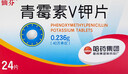 [仙芬（xianfen）]青霉素V鉀片 0.236g*24片 5盒裝 曬單實(shí)拍圖