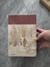 唐詩(shī)三百首 典藏版 樊登推薦（魯迅文學(xué)獎得主李修文全本評注，樊登推薦版） 曬單實(shí)拍圖