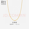 周生生黃金項鏈 足金龍骨素鏈 鎖骨鏈82565N計價(jià) 40厘米5.1克 曬單實(shí)拍圖