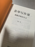 【新書(shū)現貨速發(fā)】余華寫(xiě)作課：我能否相信自己 學(xué)習余華40年來(lái)的寫(xiě)作干貨 寫(xiě)作進(jìn)階 讀客當代文學(xué)文庫 余華寫(xiě)作課 曬單實(shí)拍圖