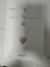 飛行家 【刺殺小說家原著】鄧超 董子健主演電影原著小說 刺殺小說家2  曬單實拍圖