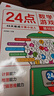 24點(diǎn)數(shù)學(xué)游戲：基礎(chǔ)篇 小學(xué)生趣味數(shù)學(xué)專項(xiàng)訓(xùn)練 邏輯思維拓展 數(shù)學(xué)計(jì)算能力推理能力強(qiáng)化培養(yǎng) 兒童數(shù)學(xué)巧算速算 卡牌益智游戲練習(xí) 曬單實(shí)拍圖