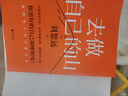【贈隨機創(chuàng  )意杯墊*1】去做自己的山 劉思遠 令人心動(dòng)的offer5 帶教律師 幫助打破固有思維 穿越迷茫周期 女性成功勵志  打破內耗，重塑自我 曬單實(shí)拍圖
