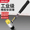 得力（deli）工具橡膠錘子皮榔頭橡皮錘子安裝錘橡塑裝修工具 橡膠錘大號 DL5340 曬單實(shí)拍圖