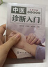 從零開(kāi)始學(xué)中醫系列 中醫診斷入門(mén) 中醫診斷基本知識手冊 望診聞診問(wèn)診脈診指南 臨床表現與癥候分析 中醫愛(ài)好者及從業(yè)者參考書(shū)籍 從零開(kāi)始學(xué)中醫系列——中醫診斷入門(mén) 曬單實(shí)拍圖