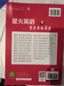 26春/25秋新版 星火英語(yǔ)刷分訓練 聽(tīng)力訓練 重慶專(zhuān)用 七八九年級上下冊 初中一二三年級上下冊 標準模擬+提高訓練+考前預測 重慶新華正版包郵 七年級上冊 曬單實(shí)拍圖