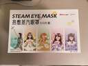超亞健康聯(lián)名眼罩蒸汽熱敷混合香型睡眠遮光緩解眼疲勞眼部護理50片 曬單實(shí)拍圖