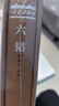 《六韜》京東自營(yíng)熊劍平注譯評姜太公兵法樓宇烈主編名家解讀注釋點(diǎn)評正版羊皮卷一冊【善品堂藏書(shū)】 曬單實(shí)拍圖
