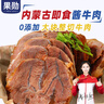 果勛內蒙古醬牛肉 凈重2斤 即食健身熟食真空鹵牛肉 熟牛肉 曬單實(shí)拍圖