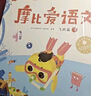 學(xué)而思 摩比愛(ài)語(yǔ)文大班飛躍篇（全6冊）5-6歲兒童識字啟蒙幼小銜接拼音 幼兒園益智繪本趣味 配套 曬單實(shí)拍圖