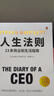 人生法則 33條商業(yè)和生活指南 浙江人民出版社 (英)史蒂文·巴特利特 著(zhù) 邱墨楠 譯 新華正版書(shū)籍包郵 圖書(shū) 曬單實(shí)拍圖
