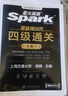 星火英語四級考試真題含6月四級考試真題試卷備考2025年12月大學英語四級通關考試真題試卷全套考試復習資料歷年真題cet4級大學英語詞匯書單詞本聽力閱讀理解翻譯專項訓練題 曬單實拍圖