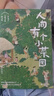 【包郵】人間有個(gè)小菜園 中國好書(shū)獎得主肖復興 在煙火人間里 為你種下一畝心靈自留地 贈人間煙火明信片 曬單實(shí)拍圖