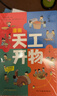 漫畫(huà)天工開(kāi)物：少年版（中國科學(xué)院審訂并推薦，讓孩子愛(ài)不釋手的古代工藝百科全書(shū)，萌趣漫畫(huà)風(fēng)，吸引孩子主動(dòng)思考、動(dòng)手創(chuàng  )造；《典籍里的中國》隆重推薦，達·爾文、李約瑟等人贊譽(yù)有加。）  曬單實(shí)拍圖