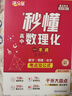 滿(mǎn)分星 秒懂高中數理化 考點(diǎn)及公式一本通2026 高考數學(xué)公式定理大全 高一物理化學(xué)知識點(diǎn)總結基礎正版 新高考思想方法導引總復習教輔資料人教版必背方程式手冊知識大盤(pán)點(diǎn)人教版妙懂一本全 秒解數理化生 曬單實(shí)拍圖