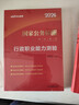中公公考2026國家公務(wù)員考試教材考公國考省考市考學(xué)習資料：申論+行政職業(yè)能力測驗 套裝2本 曬單實(shí)拍圖