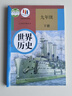 【新華書(shū)店正版】適用2025新版初中人教版9九年級下冊歷史書(shū)課本初中初三3九下冊歷史書(shū)課本教科書(shū)人教部編版九年級下冊九世界歷史教材 九年級下冊歷史 九年級下冊歷史 曬單實(shí)拍圖