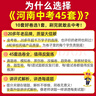 河南中考45套】 天星教育2026河南中考45套匯編名校大市真題卷語(yǔ)文數學(xué)英語(yǔ)物理化學(xué)生物政治地理金考卷河南專(zhuān)版中考試卷初三中考真題模擬題試題研究必刷題 紅版·培優(yōu)提分（含25年中考真題） 語(yǔ)文 曬單實(shí)拍圖