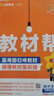 2025秋教材幫高中選擇性必修第一冊選擇性必修1生物學(xué)RJ人教新教材教材同步高二上 天星教育 曬單實(shí)拍圖