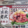 合味芳東北麻辣燙401g*3袋速食夜宵真材實(shí)料東北老式麻辣燙袋裝粗糧面條 曬單實(shí)拍圖