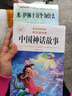 【老師推薦】正版中國古代神話(huà)故事 快樂(lè )讀書(shū)吧四年級上冊必讀課外書(shū) 世界經(jīng)典神話(huà)與傳說(shuō)古希臘山海經(jīng) 小學(xué)語(yǔ)文4年級上學(xué)期閱讀書(shū)籍人教版同步教材小學(xué)生版經(jīng)典書(shū)目全套名著(zhù)閱讀課程化叢書(shū) 【8本】四上必讀+四 曬單實(shí)拍圖