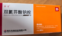 [靜青] 雙氯芬酸鈉栓50mg*10枚/盒 曬單實拍圖