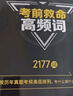 星火英語(yǔ)大學(xué)英語(yǔ)六級詞匯星火式巧記速記備考2025年12月 亂序版單詞書(shū)詞根聯(lián)想記憶法英語(yǔ)6級cet6高頻詞匯手冊贈新大綱詞匯表可搭配歷年真題試卷專(zhuān)項全套 曬單實(shí)拍圖