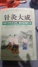 【官方正版】針灸大成楊繼洲 原著原版 針灸艾灸中醫(yī)針灸基礎(chǔ)理論臨床醫(yī)學(xué)大全原文集注白話解完整版針灸學(xué)全集內(nèi)經(jīng)難經(jīng)易經(jīng)針灸甲乙經(jīng)校釋灸繩董氏奇穴治療析書籍中醫(yī)針灸書籍大全零基礎(chǔ)完整版 【加厚版】針灸大成 曬單實拍圖