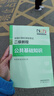 全國計算機等級考試二級教程--公共基礎知識 曬單實(shí)拍圖