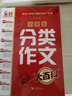 小學(xué)生分類(lèi)作文大百科 抖音同款 全網(wǎng)售出超30萬(wàn)冊 小學(xué)生作文工具書(shū) 分類(lèi)作文同步作文 好詞好句好段 三四五六年級優(yōu)秀作文大全 曬單實(shí)拍圖