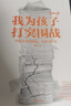 【中信家教系列自選包郵】少年發(fā)聲 不被理解的少年 真希望我父母讀過(guò)這本書(shū) 孩子的品格 夏山學(xué)校 窗邊的小豆豆原型 看見(jiàn)孩子 洞察共情與聯(lián)結養育男孩養育女孩 你的孩子會(huì )慶幸你讀過(guò) 【新品】我為孩子打突圍 曬單實(shí)拍圖