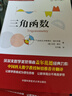 蓋爾范德中學(xué)生數(shù)學(xué)思維叢書 幾何+中學(xué)數(shù)學(xué)坐標方法+三角函數(shù)+代數(shù)+函數(shù)和圖像 中科大出版社 蓋爾范德中學(xué)生數(shù)學(xué)思維叢書【全5冊含幾何】 曬單實拍圖
