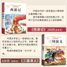 【正版推薦】四大名著(zhù)全4冊小學(xué)生版西游記三國演義紅樓夢(mèng)水滸傳青少年版全套4冊五年級下冊必讀課外書(shū)兒童版原著(zhù)正版人教版同步教材快樂(lè )讀書(shū)吧課外閱讀小學(xué)生課外書(shū)四五六年級老師推薦送人物關(guān)系圖 【共3本】三國 曬單實(shí)拍圖