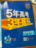 曲一線(xiàn) 高一上高中化學(xué) 必修第一冊 人教版 新教材 2026高中同步5年高考3年模擬五三 曬單實(shí)拍圖