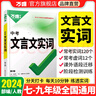萬(wàn)唯中考 中考文言文實(shí)詞 曬單實(shí)拍圖