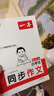 一本【小學(xué)同步作文】2025秋同步單元習作素材積累三四五六年級上冊同步作文人教版語(yǔ)文寫(xiě)作方法訓練100篇優(yōu)秀滿(mǎn)分高分范文大全模板技巧123456上下冊專(zhuān)項練習教輔書(shū) 一本同步作文二年級上 曬單實(shí)拍圖
