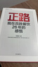 【當當 正版書(shū)籍】正路：我在百勝餐飲26年的感悟 曬單實(shí)拍圖