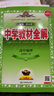 高中教材全解 高中地理 必修第一冊 人教版 2025-2026學(xué)年、薛金星、同步課本、掃碼課堂 曬單實(shí)拍圖