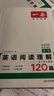 一本高考英語(yǔ)閱讀理解120篇 2026版高中生詞匯積累閱讀理解含七選五題型真題測試卷同步教材專(zhuān)項訓練 曬單實(shí)拍圖