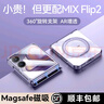 智父小米mixflip2手機殼折疊屏mix flip2保護套殼膜一體中軸全包防摔flip2磁吸旋轉支架透明高級感外殼 【梅子青-升級】康寧玻璃*旋轉支架*強磁吸附 曬單實(shí)拍圖