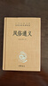 風(fēng)俗通義 三全本精裝無(wú)刪減中華書(shū)局中華經(jīng)典名著(zhù)全本全注全譯 曬單實(shí)拍圖