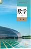 【新華書(shū)店】正版2025適用高中數學(xué)A版全套共五本人教版高中數學(xué)書(shū)課本教材教科書(shū)a版必修一二選擇性必修一二三冊人民教育出版社 【5本】高中數學(xué)全套 高中通用 曬單實(shí)拍圖