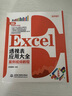 Excel透視表應(yīng)用大全（案例視頻教程）辦公應(yīng)用從入門到精通Excel數(shù)據(jù)處理數(shù)據(jù)分析VBA自動化函數(shù)與公式 曬單實拍圖