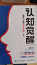 【正版包郵】認知覺(jué)醒：伴隨一生的學(xué)習方法論 周嶺 著(zhù)（青少年學(xué)習版）自我認知 刻意練習 邏輯思維訓練 自信力 自控力 積極力 情緒管理 新華書(shū)店旗艦店勵志成長(cháng)書(shū)籍 曬單實(shí)拍圖