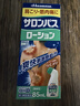 撒隆巴斯（SALONPAS）鎮痛擦劑 85ml 日本久光制藥肌肉疲勞消炎鎮痛 安美露舒緩肩背酸痛止痛搽劑 曬單實(shí)拍圖